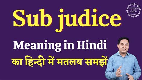 sub judice in hindi